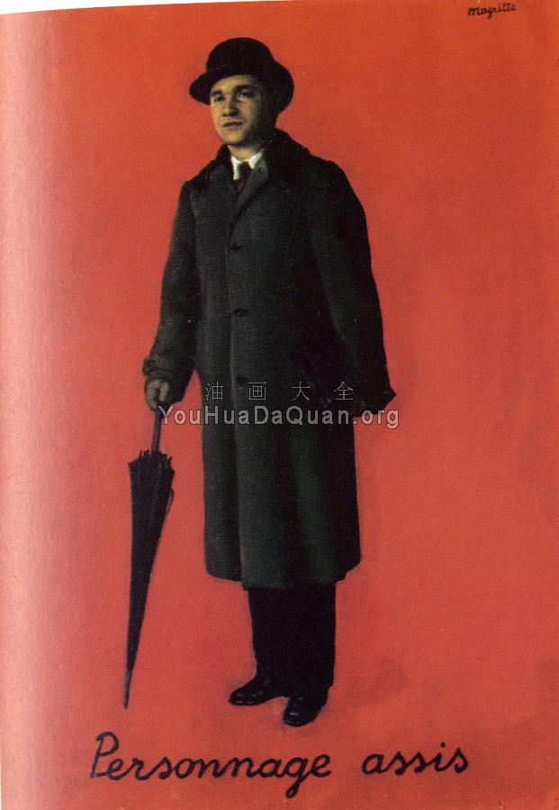 真正的榜样 - 雷内·马格里特